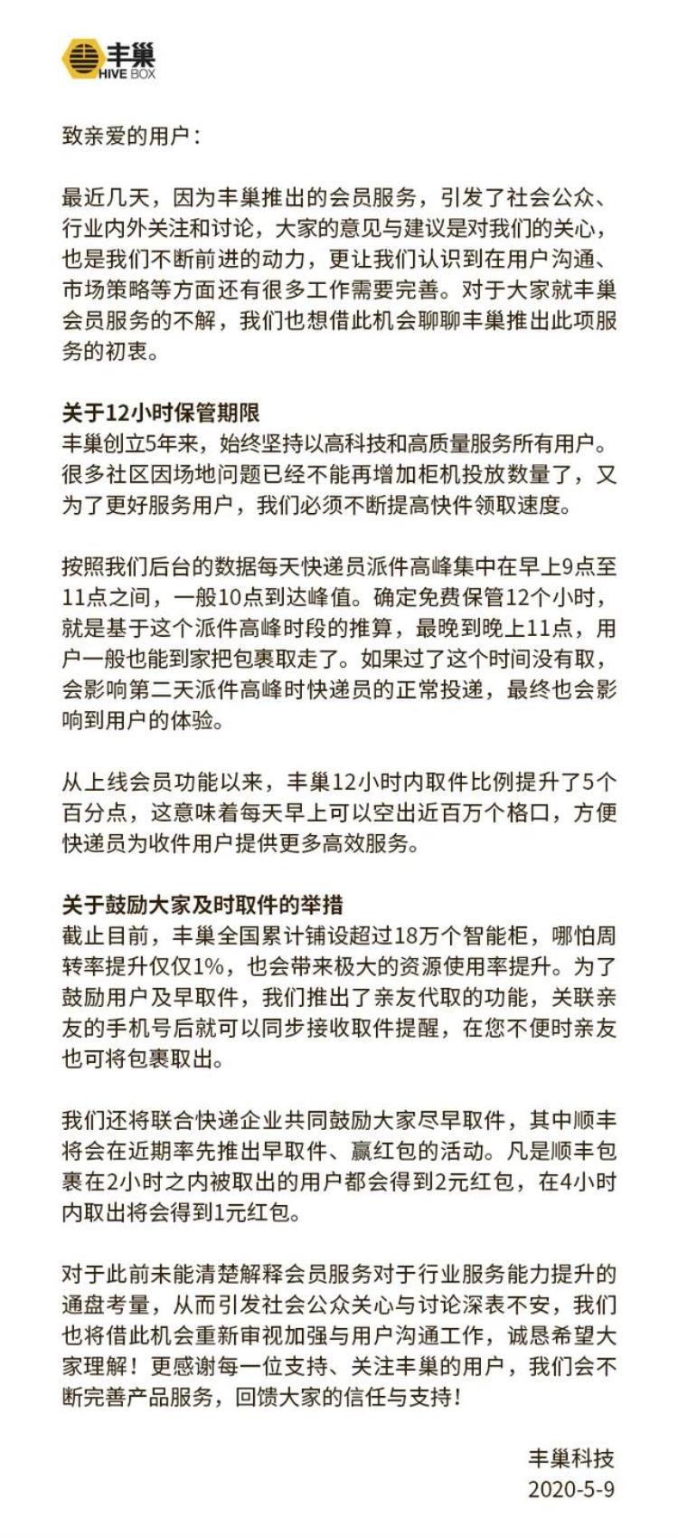 丰巢超时收费引争议「吉网调查丰巢超时收费引热议5毛钱是考验还是机遇」