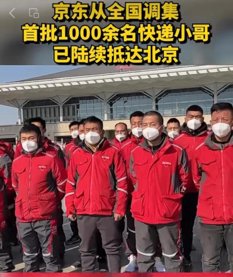 京东北京配送延迟 疫情「北京疫情持续上涨京东调集1000多名快递小哥支援」