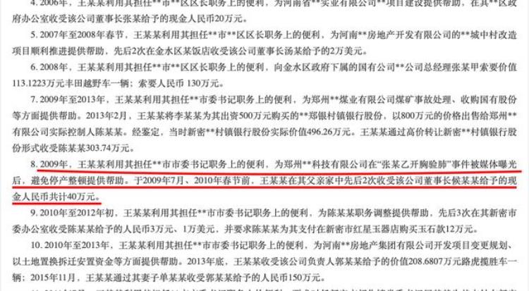 新密工人张海超「新密原书记被指收涉开胸验肺企业40万张海超他曾说给我做主」