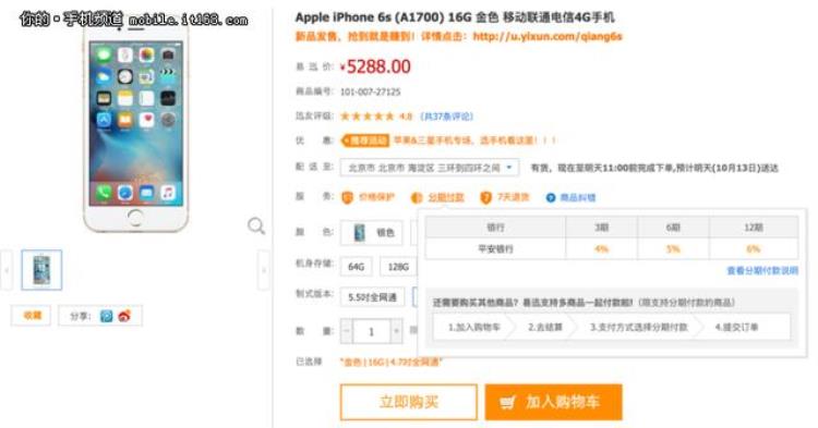 6s分期付款,iphone6s免息分期