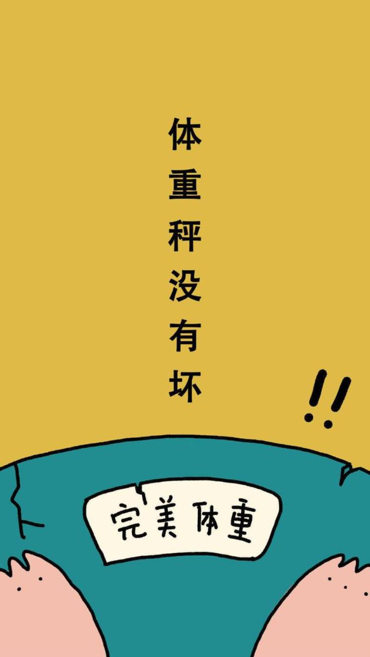 减肥壁纸女手机壁纸「女神节快乐换上这组减肥瘦身壁纸永远狂吃不胖」