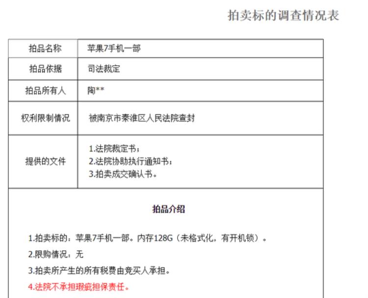 二手苹果7拍出27万天价35万人围观708次竞价真相大跌眼镜