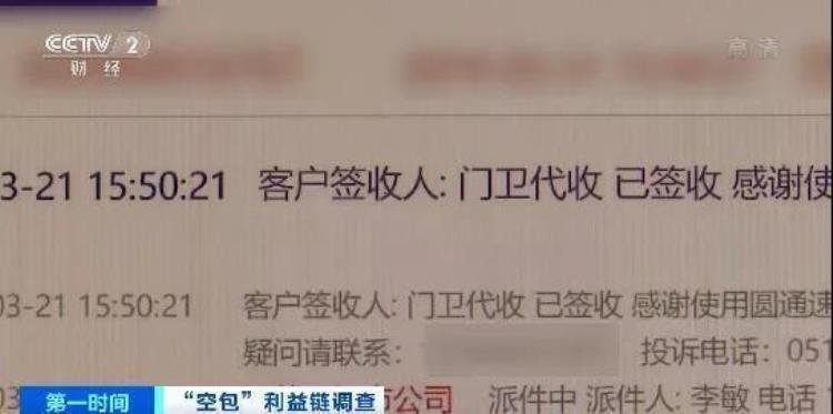 查得到物流却收不到包裹快递空包利益链起底