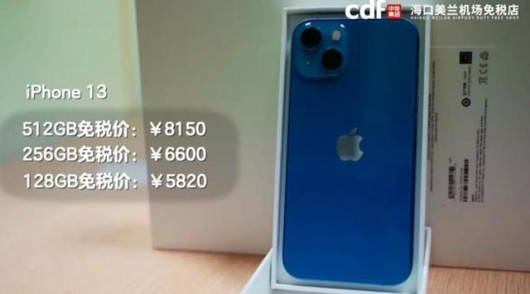 海南免税iphone13价格「iPhone13发售海南免税价来了5045起|王守义也买13Pro」