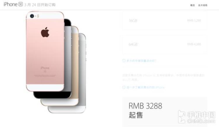 iphonese港版价格,iphone se国行起售价