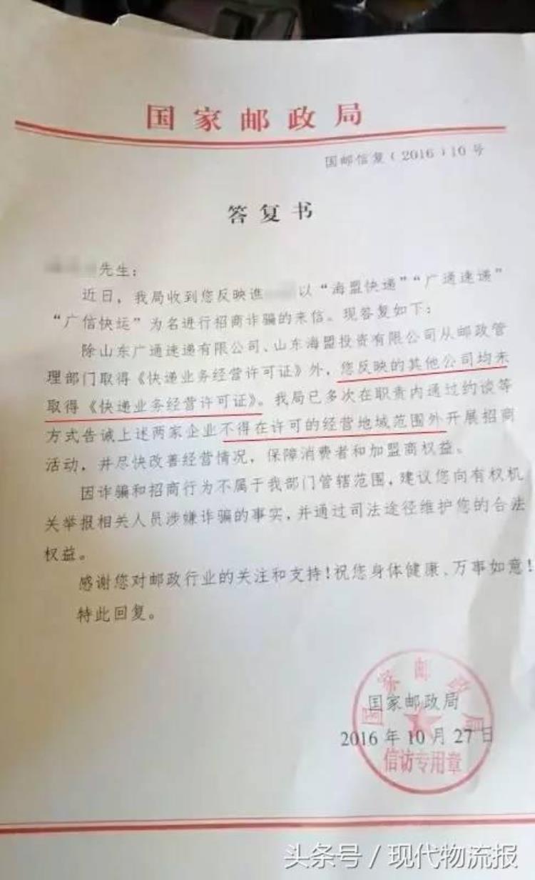 骗加盟费或过亿3000网点停摆广通速递总部这么解释你信么