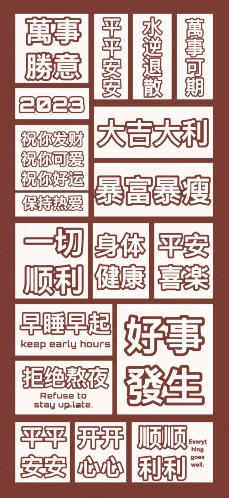 新年壁纸新年壁纸,大字头像壁纸