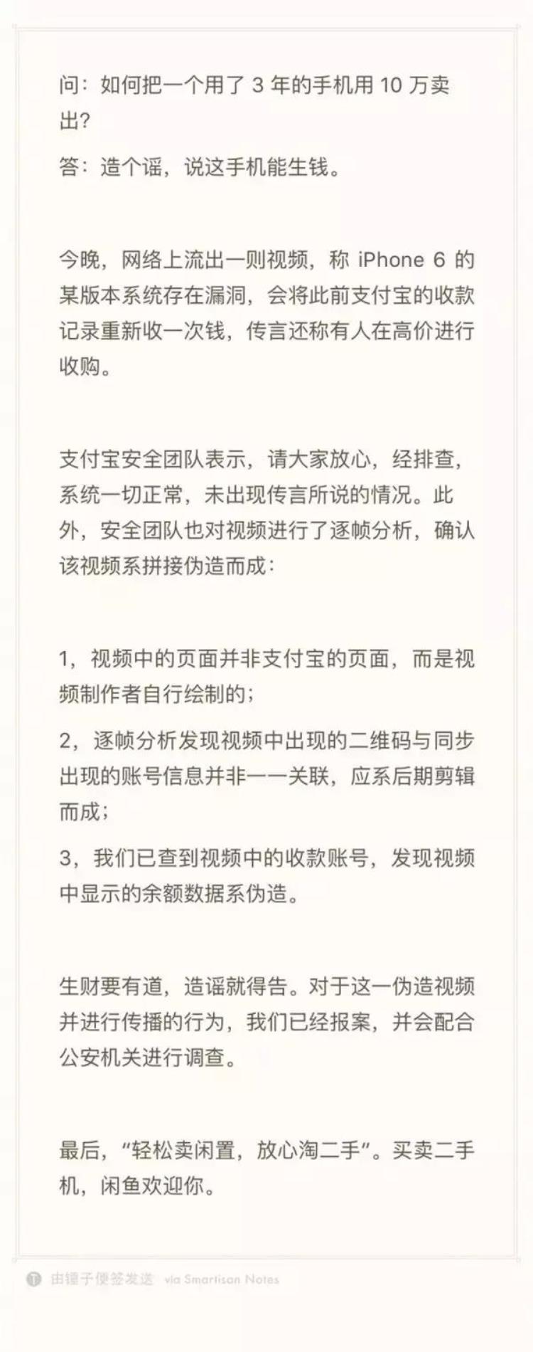 苹果无限刷,iphone6支付宝事件