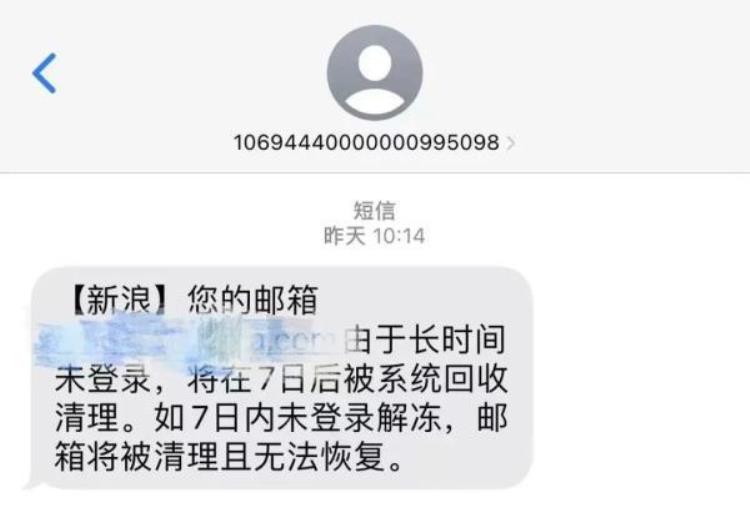 网易邮箱解冻要钱,新浪邮箱解冻强制收费