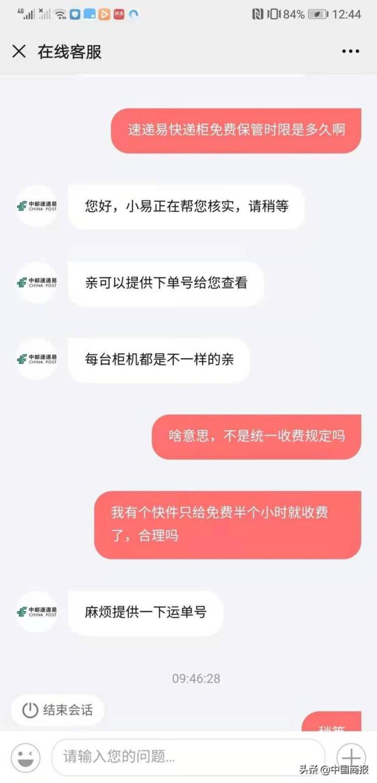 中邮速递易快递柜超时收费标准,速递易快递柜免费保管24小时吗