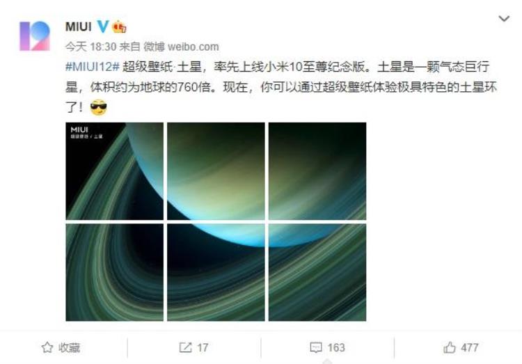 小米10至尊版独享miui12土星超级壁纸下载一键安装,小米10至尊版独享壁纸