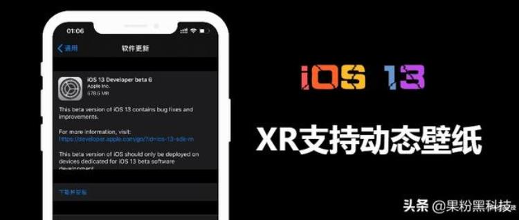 iOS13beta6来了这个功能回归XR支持动态壁纸