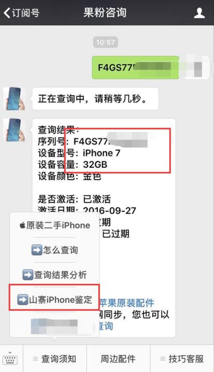 原装正品苹果,网上说的iphone7真实吗