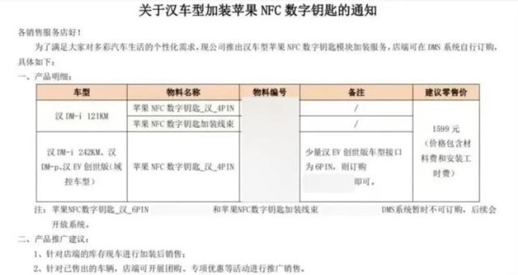 比亚迪汉苹果nfc,比亚迪获得苹果nfc授权