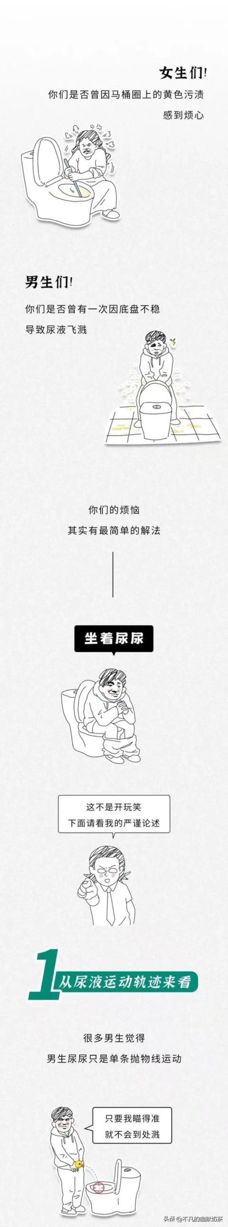 男的坐着小便说明什么,男生喜欢蹲着小便正常吗