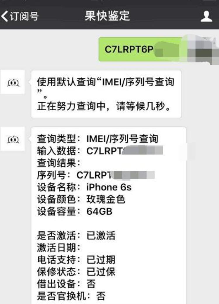 iPhone6s64GB只要800块只因存在缺陷这种机子不要买