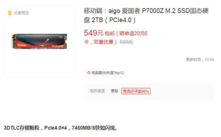 aic ssd「国产SSD神车你上了吗aigoP7000Z2T降至5491G不到3毛钱」