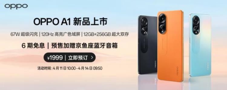 oppoa1能买多少钱,1300左右的oppoa11手机