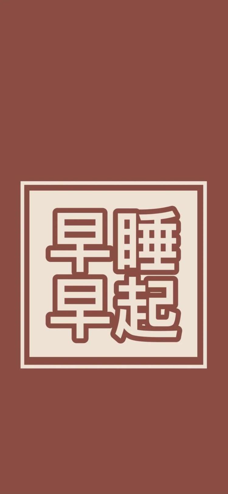 新年壁纸新年壁纸,大字头像壁纸