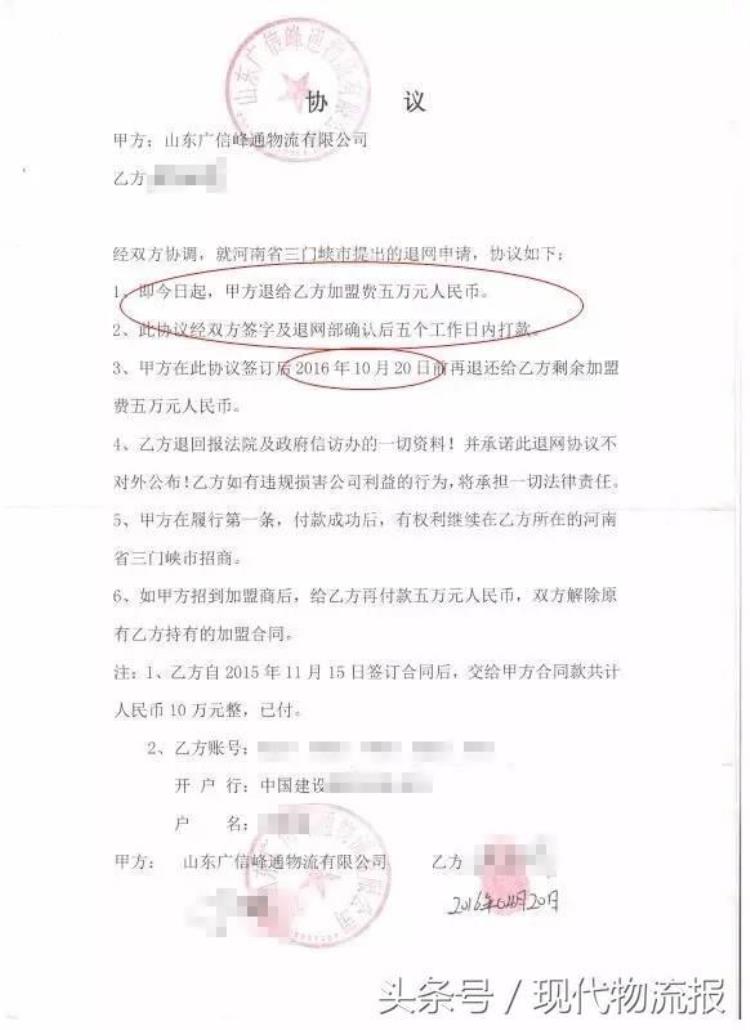 骗加盟费或过亿3000网点停摆广通速递总部这么解释你信么