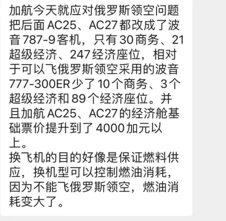 加俄禁航北美华人面临回国难机票涨至$7500一张还瞬间被秒光