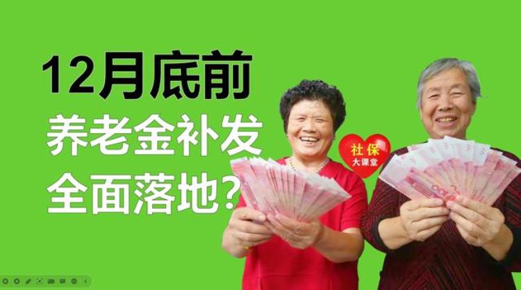 补发的养老金何时到位?,关于养老金重算补发