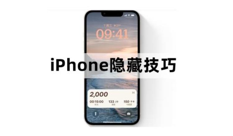 iphone 好用的功能,iPhone手机这9个实用功能