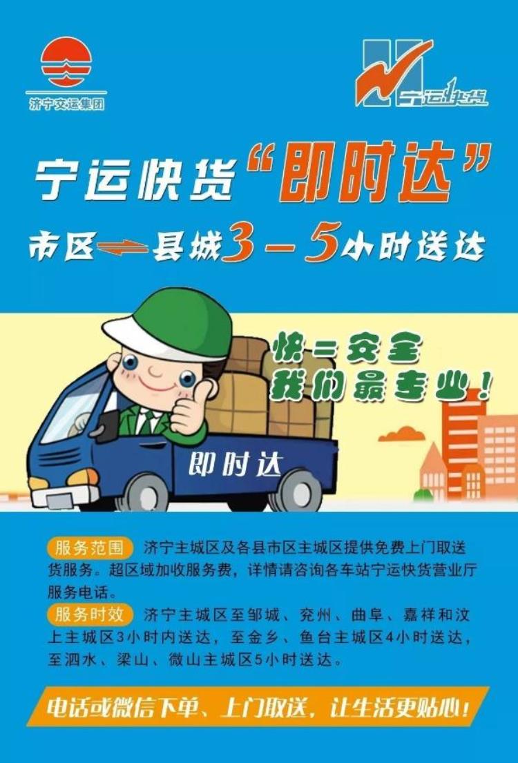 济宁快递上门取件电话「福利济宁市民1元寄快递5小时内全城送达」