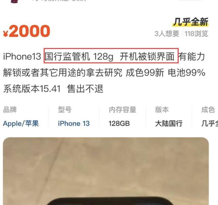 iphone 监管机,苹果13被不法分子锁了