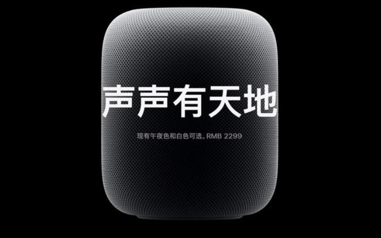 applehomepod二代,苹果homepod新款