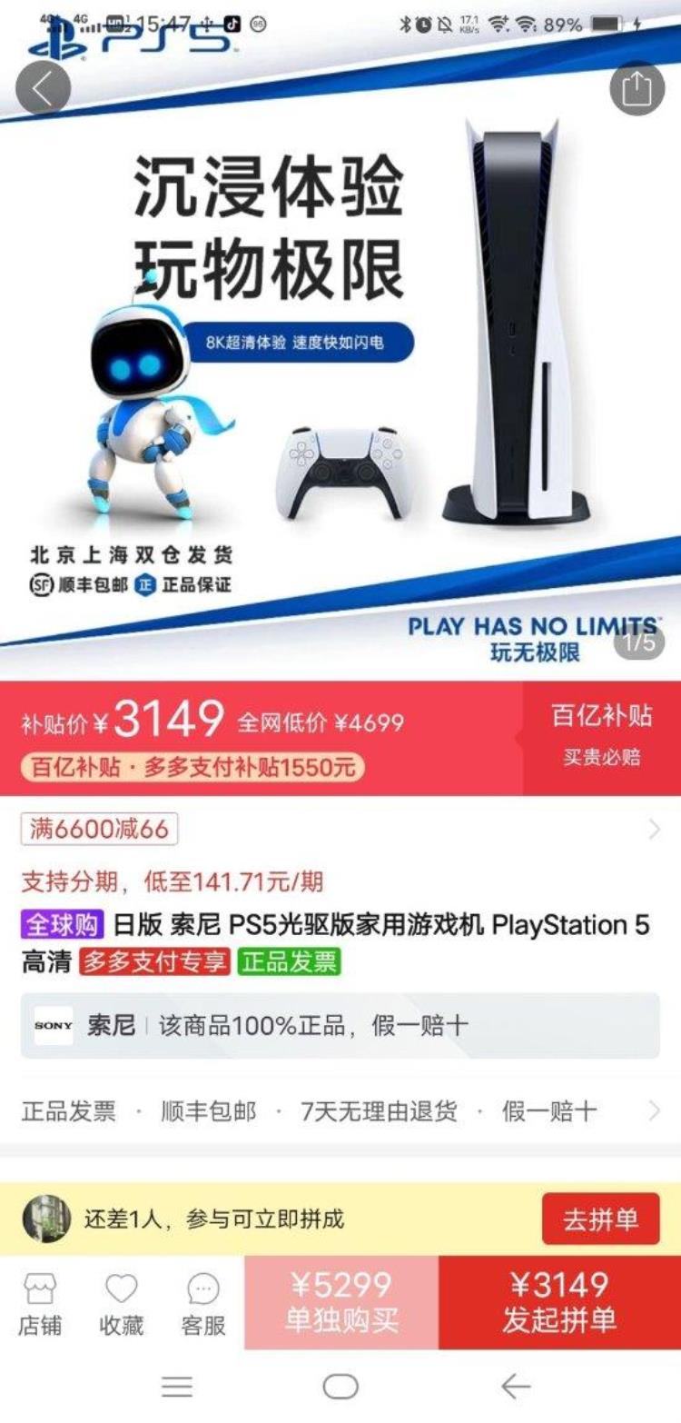 ps5光驱日版价格「PS5再迎降价光驱日版到手仅需3149元」