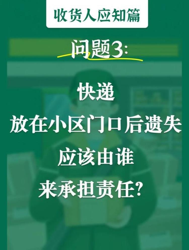 拿快递被感染,快递被放在公司门口丢失谁的责任