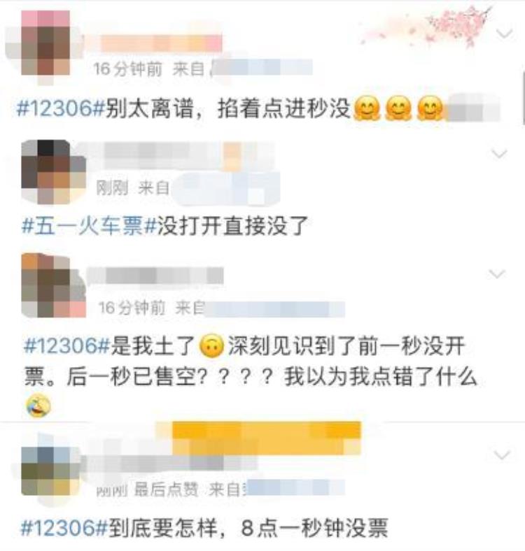 抢不到候补票,为什么一开售就是候补