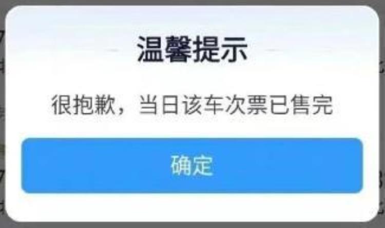 抢不到候补票,为什么一开售就是候补