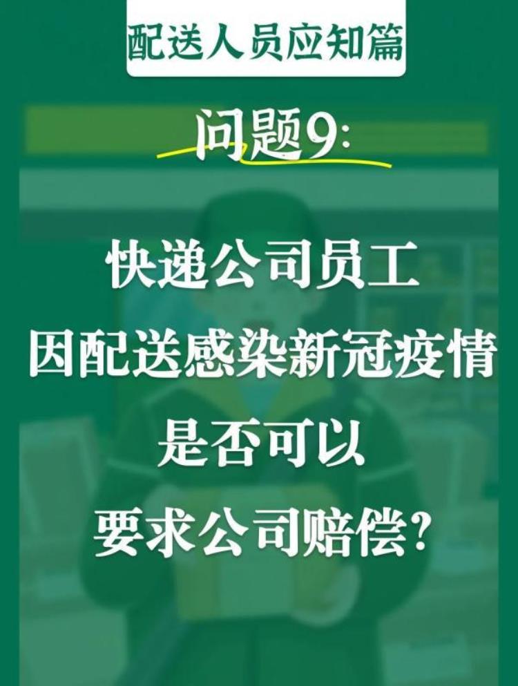 拿快递被感染,快递被放在公司门口丢失谁的责任