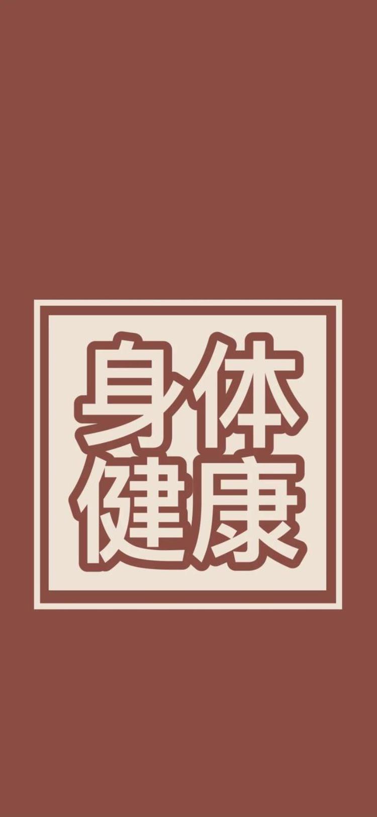 新年壁纸新年壁纸,大字头像壁纸