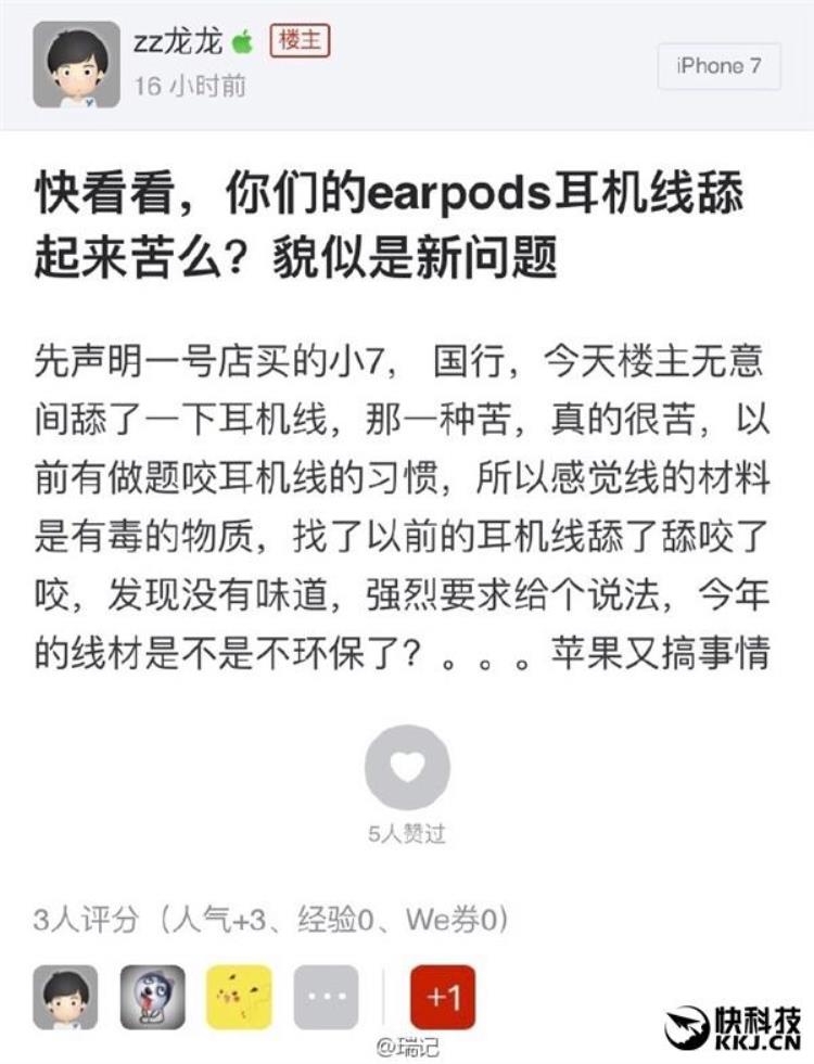 苹果7耳线,iphone7震动减弱