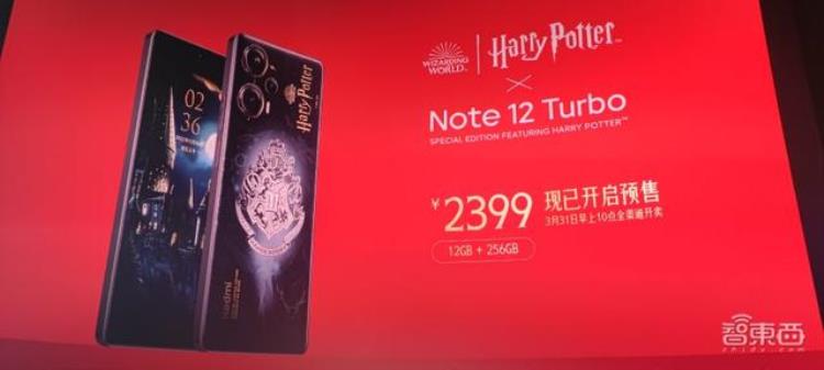 哈利波特联名手机「全球首款哈利波特定制手机二代骁龙7性能暴涨Redmi新旗舰1999元起」