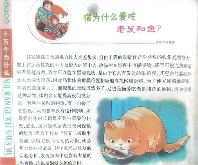 为什么猫爱吃老鼠和鱼呢,猫为什么只吃鱼和老鼠呢