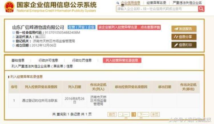 骗加盟费或过亿3000网点停摆广通速递总部这么解释你信么