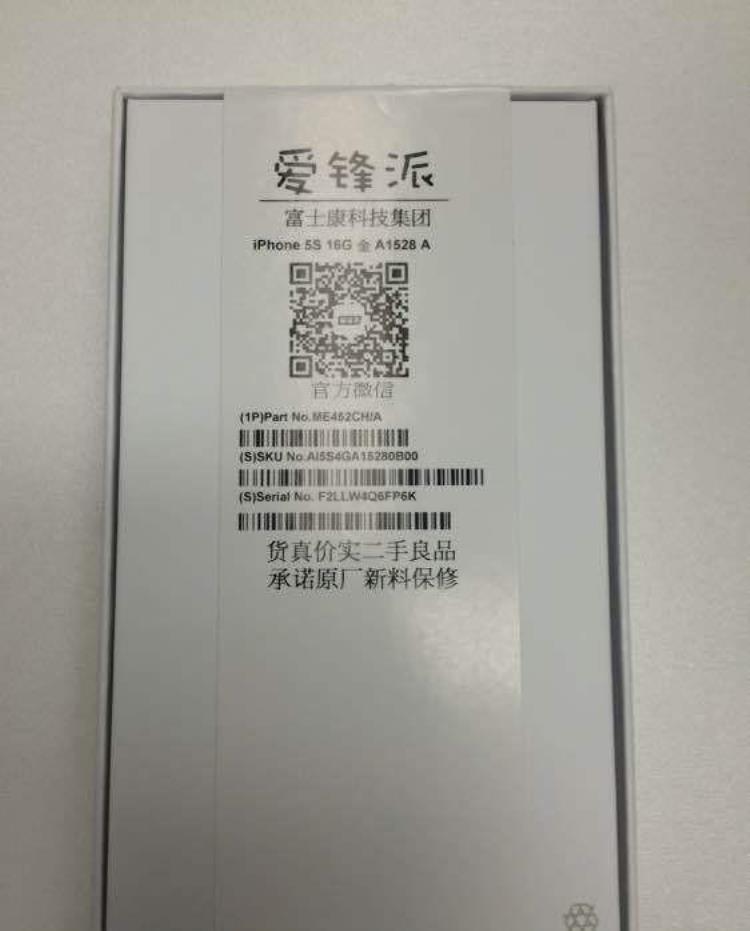 富连网二手iphone5s真机上手确实是二手的吗,苹果5s二手批发