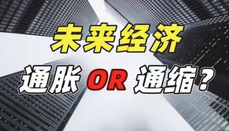 怕啥来啥3月份CPI跌破1这是通缩要到来的征兆吗