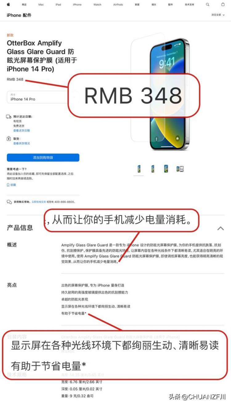 苹果保护膜多少钱,苹果348元的保护膜测评