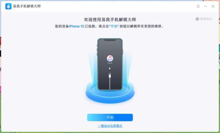 忘了锁屏密码怎么解开苹果,iphone 解锁密码忘了