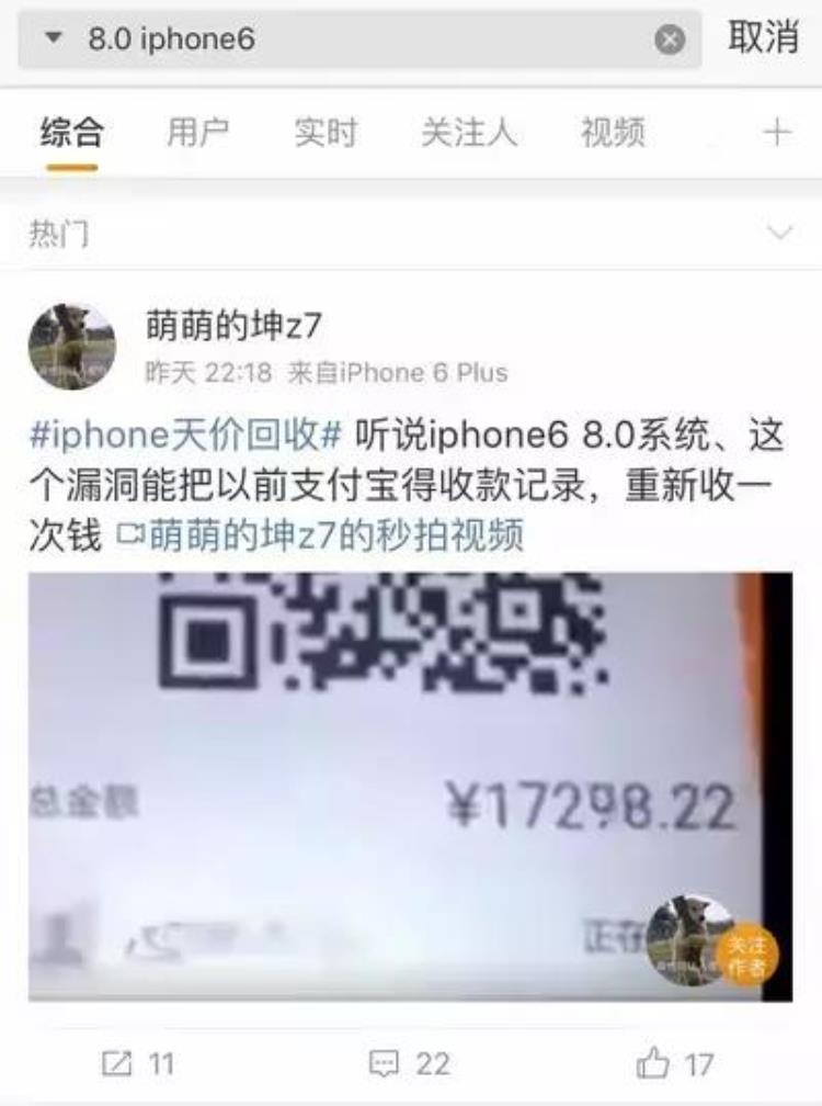 苹果无限刷,iphone6支付宝事件