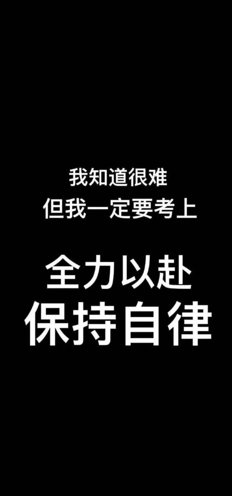 一组励志努力学习的壁纸