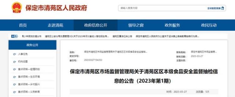 河北省保定市清苑区市场监督管理局公布275批次食品抽检结果全部合格