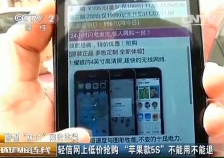 轻信网上低价抢购34苹果款5S34不能用不能退