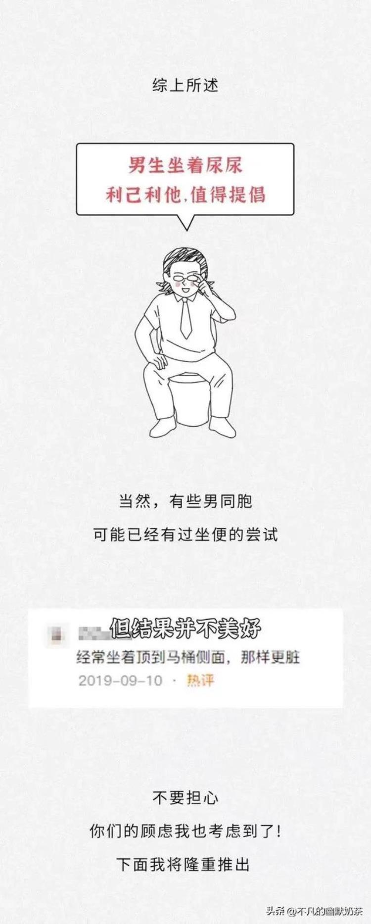 男的坐着小便说明什么,男生喜欢蹲着小便正常吗