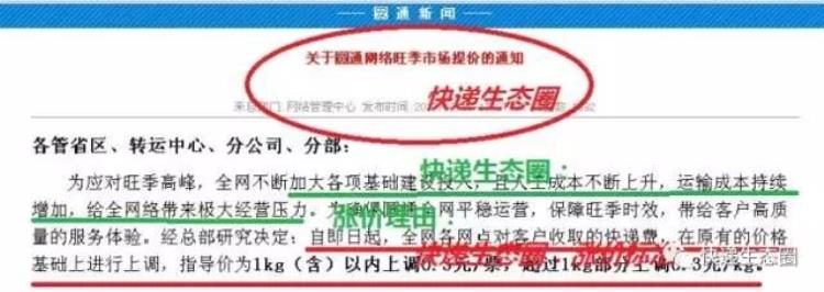 圆通 涨价,圆通中通申通韵达收费怎样